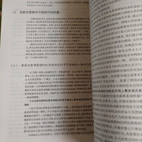 中国直销经济学