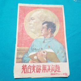六十年代西安电讯工程学院学员献给院工大会决心书一册