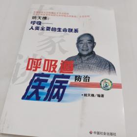 专家谈呼吸道疾病防治