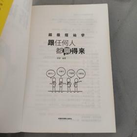 搭讪学:跟任何人都聊得来 如何让你爱的人爱上你 高情商不尬聊 表达与沟通人际交往口才训练书籍 人际交往为人处世管理社交书籍一开口就让人喜欢你高情商沟通