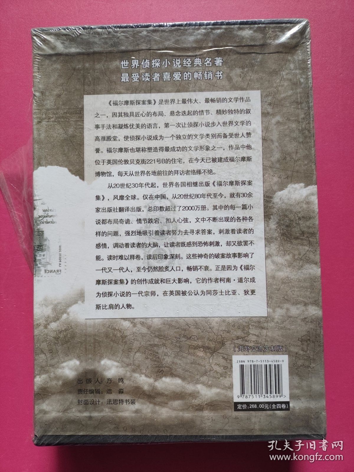 经典实用·全球经典畅销书：福尔摩斯探案集（第2、2、3、4册 一函全四册）