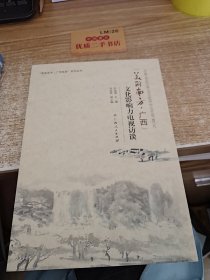 “美丽南方·广西”文化影响力电视访谈