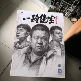 ：一骑绝尘素描头像临墓范本