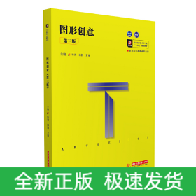 图形创意（第三版）