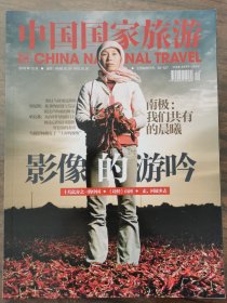 中国国家旅游2016年12月