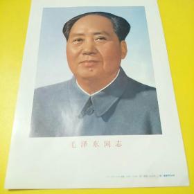 毛泽东同志年画，七八十年代胶印，品像好！新华书店库存购得，保真！
