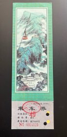 门票：南岳索道一步登天 双程票 49元