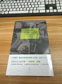 后现代转向：后现代理论与文化论文集【未开封】