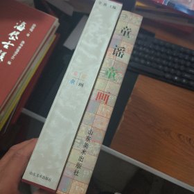 童谣童画8-533