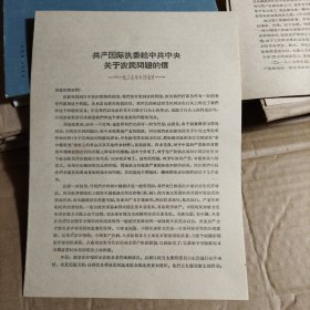 共产国际执委给中共中央关于农民问题的信