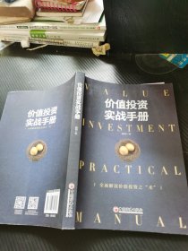 价值投资实战手册