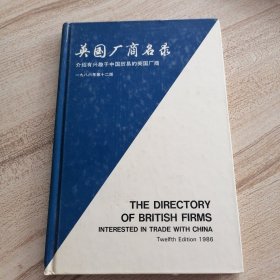 英国厂商名录