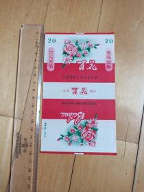 老烟标 百花