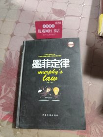 墨菲定律·彩图版