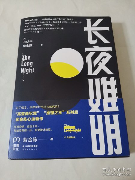 长夜难明