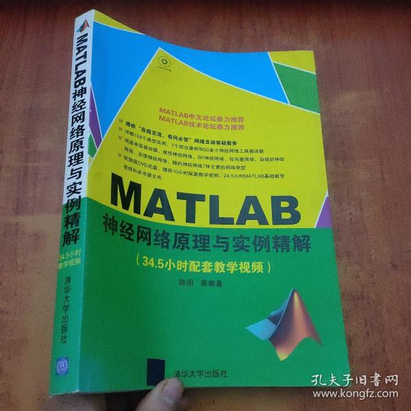 MATLAB神经网络原理与实例精解