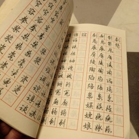 常用字三体钢笔字帖：32开：扫码上书