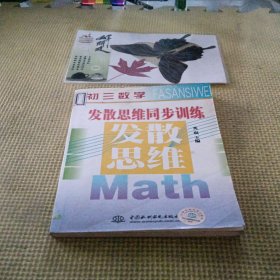 初三数学 发散思维同步训练