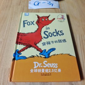 穿袜子的狐狸 精装