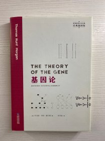 基因论（经典插图版）精装如图、内页干净