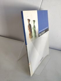 高等院校環(huán)境藝術專業(yè)“十二五”規(guī)劃精品教材：陶藝制作