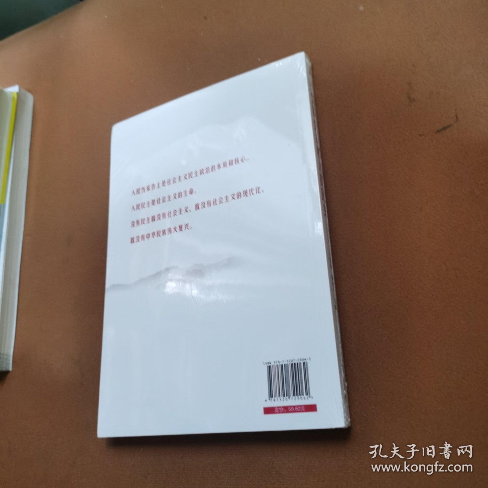 发展全过程人民民主