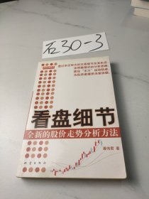 看盘细节：全新的股价走势分析方法