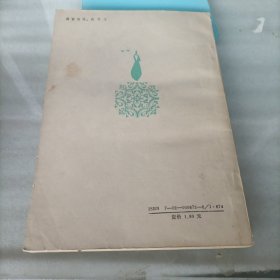 贵族之家（大量划线）