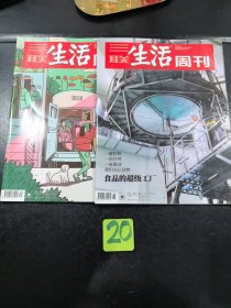 三联生活周刊2022年12月2023年4月 共2册合售