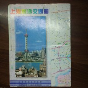上海旅游交通图 (1997年版)