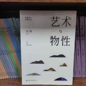 中国材质艺术丛书——艺术与物性
