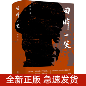 回眸一笑