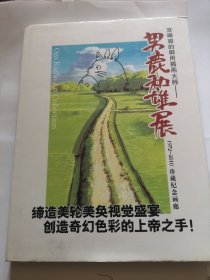 男鹿和雄画集(精藏)：吉卜力·男鹿和雄—画集（精藏）