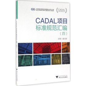 CADAL项目标准规范汇编