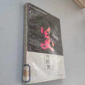 美與欣賞