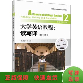 大学英语教程