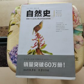 自然史 [法]乔治.布封