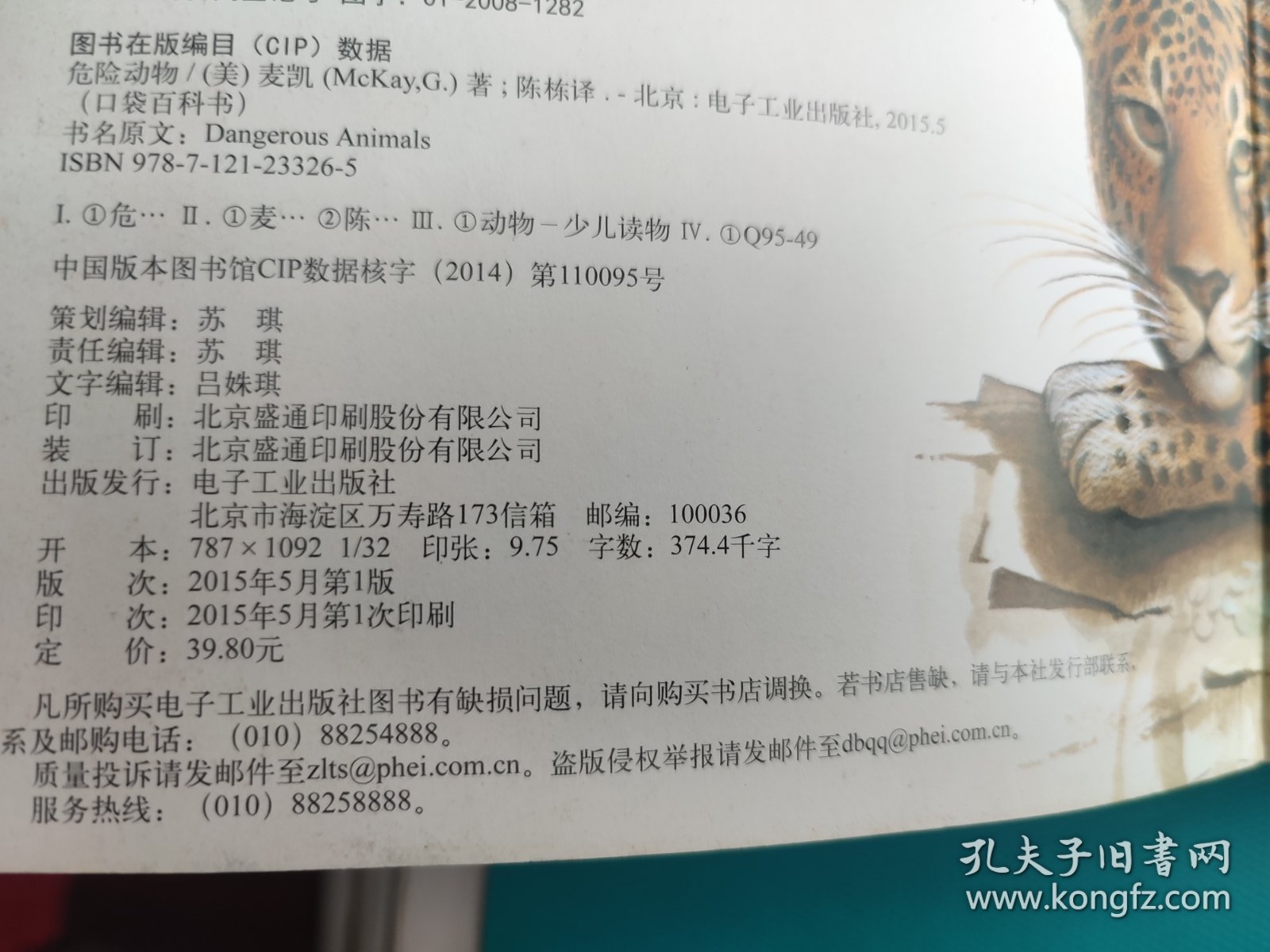 口袋图书馆 ：危险动物