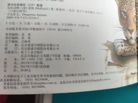 口袋图书馆 :危险动物