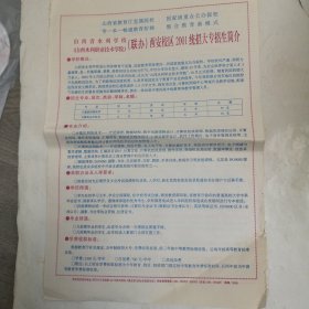 山西省水利学校山西水利职业技术学院联办西安校区2001通招大专招生简介