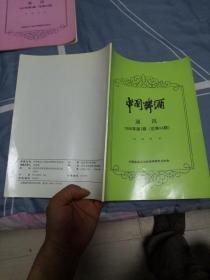 中国啤酒通讯1998年第1期