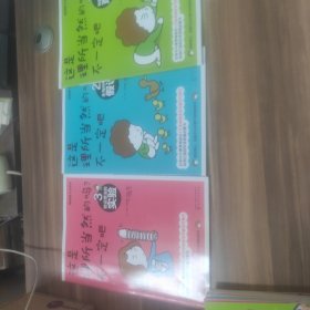这是理所当然的吗？不一定吧：1.独具慧眼的观察、2.天马行空的假设、3.验证想法的实验 （3本合售）