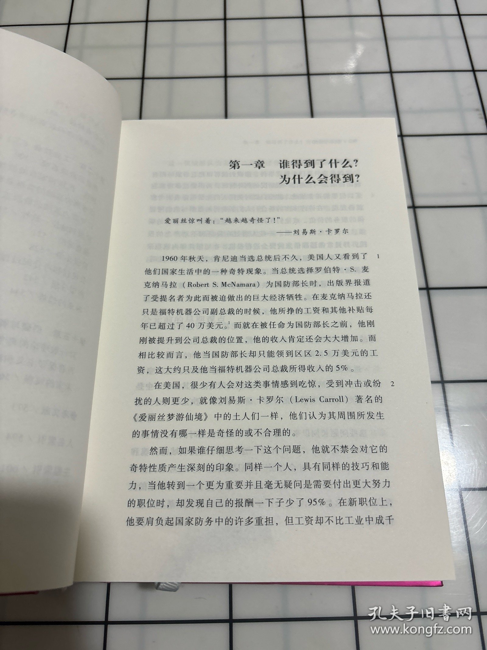 权力与特权:社会分层的理论