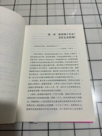 权力与特权:社会分层的理论