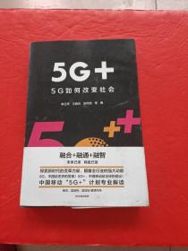 5G+：5G如何改变社会