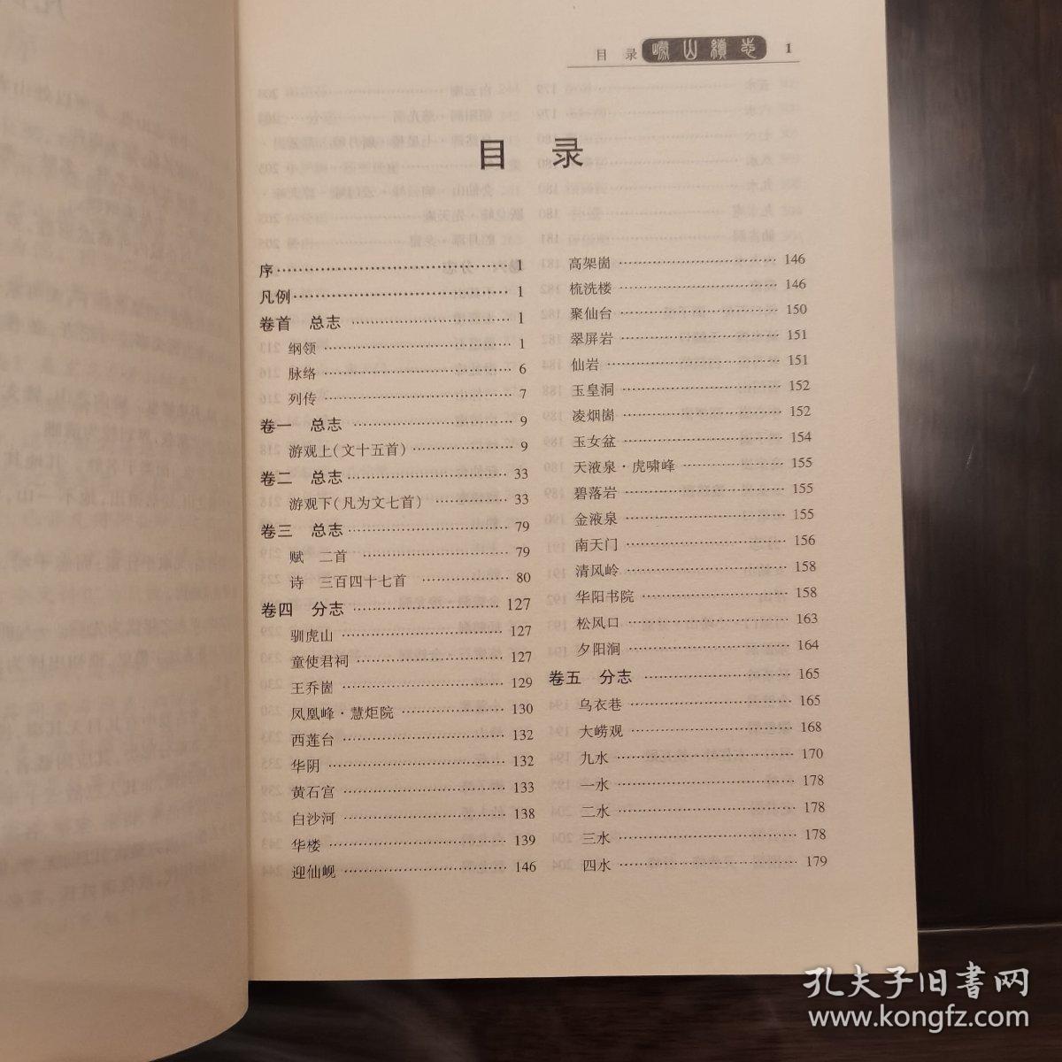 崂山续志