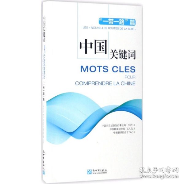 中国关键词