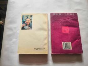 林语堂《中国人》，林语堂绝妙小品文，品相如图，完好，两本30元，一本20元