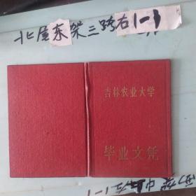 吉林农业大学；毕业文凭1963