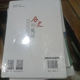 历史的见证